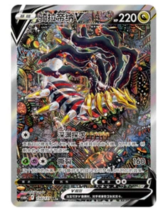 Pokémon TCG Chinese Sword & Shield cs6bC - 150 SR Giratina V Holo Card - Picture 1 of 1