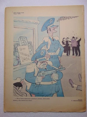 Soviet magazine Anti Nazi Fascist Pinochet Chilean Junta Life cost nothin Poster - Image 1 of 3