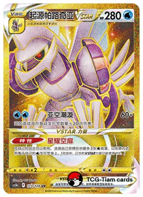 Pokemon S-Chinese Sword & Shield Origin Forme Palkia VSTAR UR CS5bC 173 Full Art - Image 1 of 2