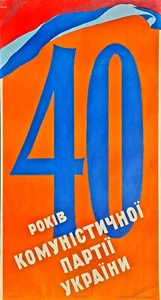 1958 SOWJETISCHES POSTER - 40 JAHRE KOMMUNISTISCHE PARTEI - UKRAINISCHE UDSSR PROPAGANDA - Bild 1 von 4