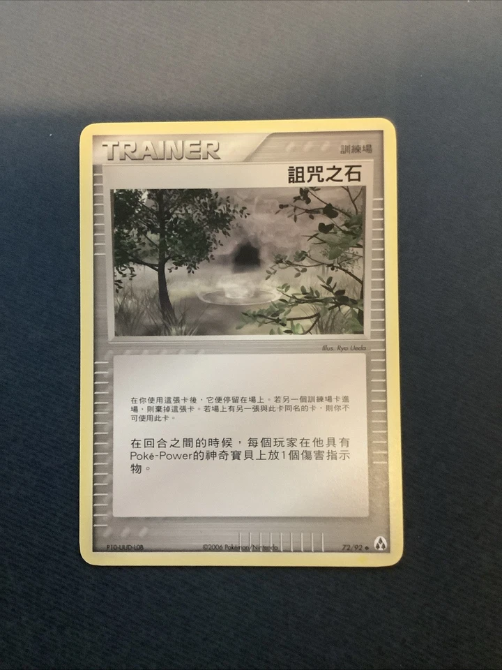 Cursed Stone 72/92 EX Legend Maker Non-Holo Trainer - Chinese - Image 1 of 1