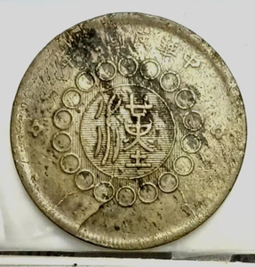 1912 China Szechuan Province 50 Cash Large Flower XF/AU DETAILS KM#449.1 Error - Picture 1 of 4