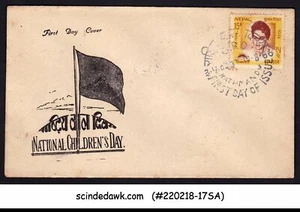 NEPAL - 1966 NATIONAL CHILDREN'S DAY - FDC - Picture 1 of 1