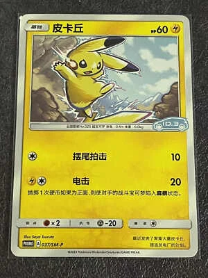 NEW Pikachu Card 037/SM-P Pokemon & VW ID.3 Limited Promo - Sealed - Chinese - Image 1 of 2