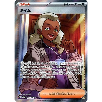 Pokemon Tyme Holo SR 193/187 SV8a Terastal Fest ex Japanese Card - Image 1 of 4