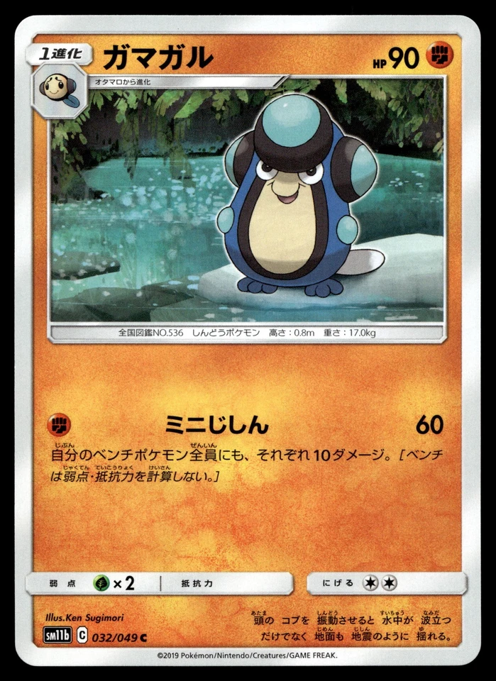 Palpitoad 032/049 SM11b: Dream League - Image 1 of 2