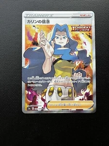 Pokémon - Japanese - Karen's Conviction - SR 081/070 S5a Peerless Fighters - NM - Picture 1 of 2