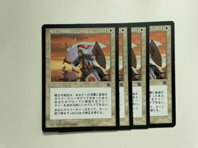 MTG 4X JAPANESE PORTAL SECOND AGE WARRIOR'S STAND NM MAGIC THE GATHERING WHITE - Image 1 of 4