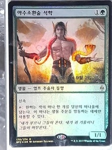 (Pre-release Foil) [NM] MTG Korean, Battle For Zendikar, 1 x Beastcaller Savant - Picture 1 of 1