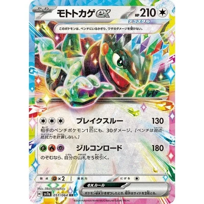 Cyclizar ex 051/064 Paradise Dragona sv7a 51 51/64 SRS Surging Sparks NM Pokemon - Image 1 of 3