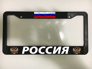 RUSSIAN RUSSIA MOSCOW РОССИЯ Yekaterinburg Kazan Black License Plate Frame NEW