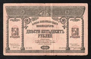 Rusia, Transcaucasia, Armenia, Georgia, Azerbaiyán 250 rublos 1919 P.S607 prohibición - Imagen 1 de 2