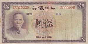 China 1937 5 Yuan Circulated Banknote Pick 80 Bargain Bin - Picture 1 of 2