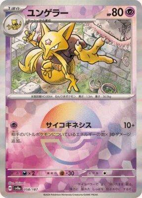 Kadabra Poké Ball  Foil - 058/187 SV8/JAPANESE Pokemon Terastal Festival ex TCG - Image 1 of 2