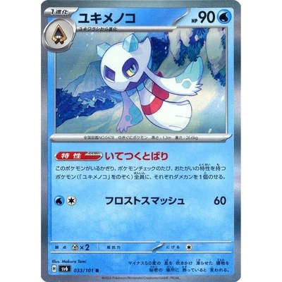 Pokemon Froslass Holo R 033/101 SV6 Transformation Mask Japanese Card - Image 1 of 4