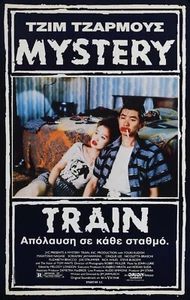 Mystery Train Jim Jarmusch Original Greek A3 Poster 1989 - Picture 1 of 2