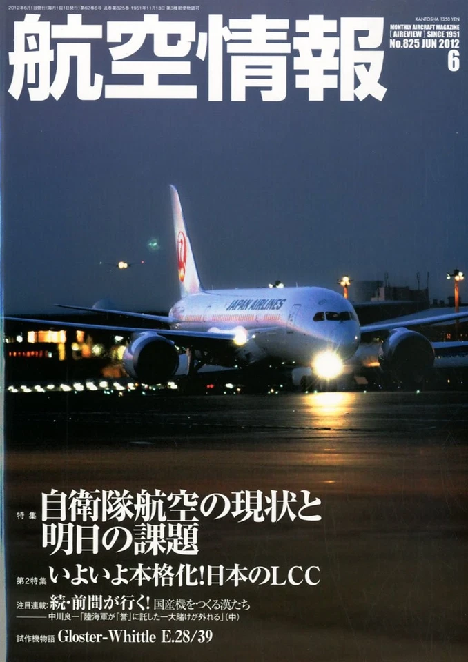 Kokujoho Jun 2012 Japanese Aviation Monthly (Commercial & Jet Aircraft) - Image 1 of 1