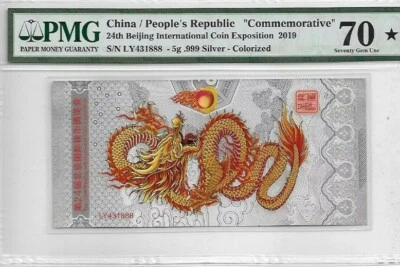 2019 CHINA Beijing 24th Int.Coin Exposition "Commemorative"5g 999 Silver PMG70 ☆ - Image 1 of 2