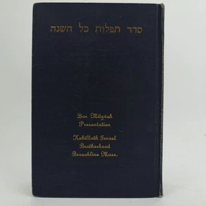 The Authorized Daily Prayer Book by Rabbi Joseph H. Hertz Hardcover 1952 Bloch - Picture 1 of 24