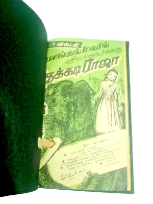 ஆனந்த விஙடனில் வந்த தேக்கடி ராஜா சிறுவர் தொடர் வருடம் 1953, 84 பக்கங்கள்  - Image 1 of 4