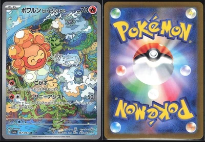 CASTFORM SUNNY FORM 067/064 SV7A PARADISE DRAGONA POKEMON JAPANESE ART RARE NM - Image 1 of 4