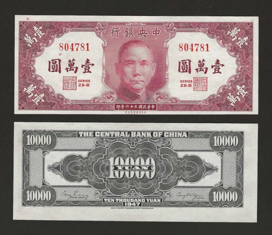 CHINA 10000 Yuan 1947, P-319 Central Bank, SBNC, Original UNC Grade & Scarce. - Image 1 of 1
