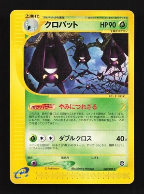 Crobat 008/088 Unlimited MP Split Earth Japanese Pokemon Card TCG - Image 1 of 4