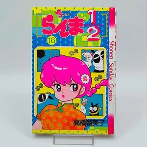 1st Print Ranma 1/2 - Volume 16 Japanese Manga - Picture 1 of 5