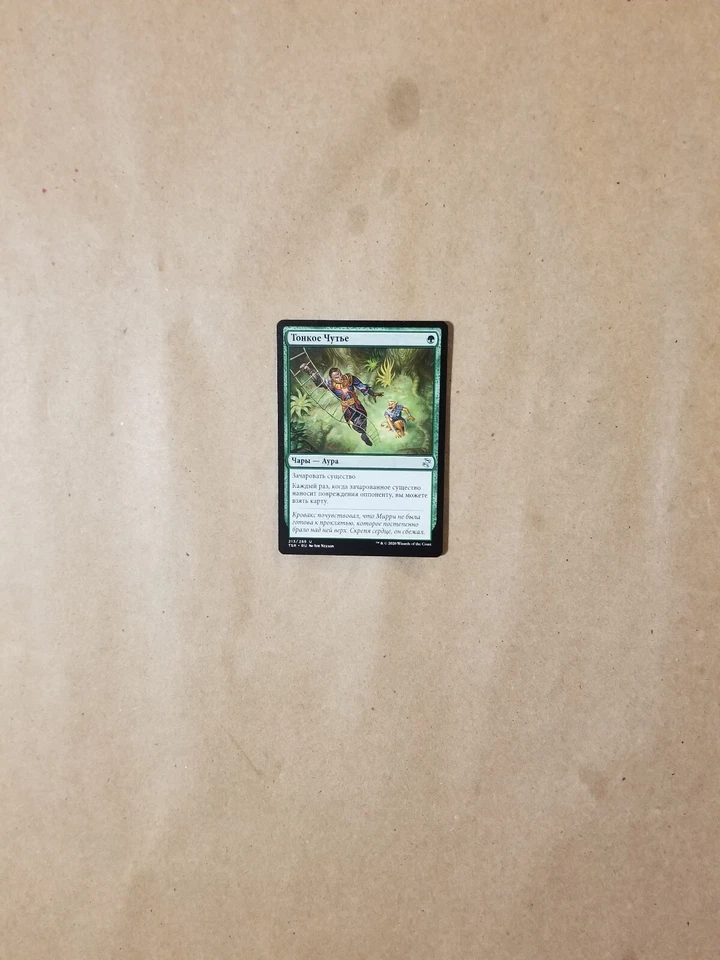 MTG Magic Time Spiral Remastered RUSSIAN X1 Keen Sense (NM/M) - Image 1 of 1
