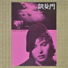 Arch of Triumph Japan Movie Program 1948 Ingrid Bergman Lewis Milestone