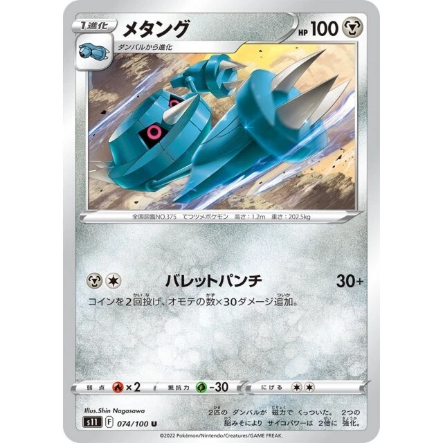074-100-S11-B - Pokemon Card - Japanese - Metang - U - Image 1 of 1
