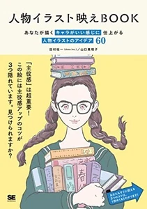Libro de ilustraciones Cómo dibujar: 60 ideas para ilustraciones de personas japonesas - Imagen 1 de 6