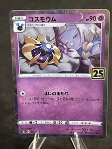 Cosmoem 015/028 S8a: 25th Anniversary Collection Holo (Japanese) - Picture 1 of 2