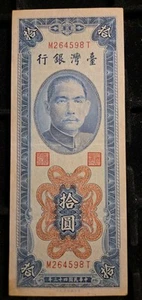 BANK OF TAIWAN 1954 10 YUAN VF& P-1964 ***FREE SHIPPING*** PetetheGreek - Picture 1 of 3