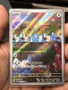 Swablu 076/066 Sv4m: Future Flash Holo (Japanese) - Picture 1 of 1