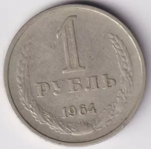 MONEDA RUSIA 1 RUBLO 1964 UNION SOVIETICA - Imagen 1 de 2