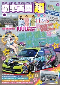 Itasha Heaven Super Vol.12 Yupiteru presents Odaiba Itasha Heaven 2023 Japanese - Imagen 1 de 1