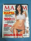 2007 Мaxim August 08 Ukrainian Magazine Journal for man nude singer Martha