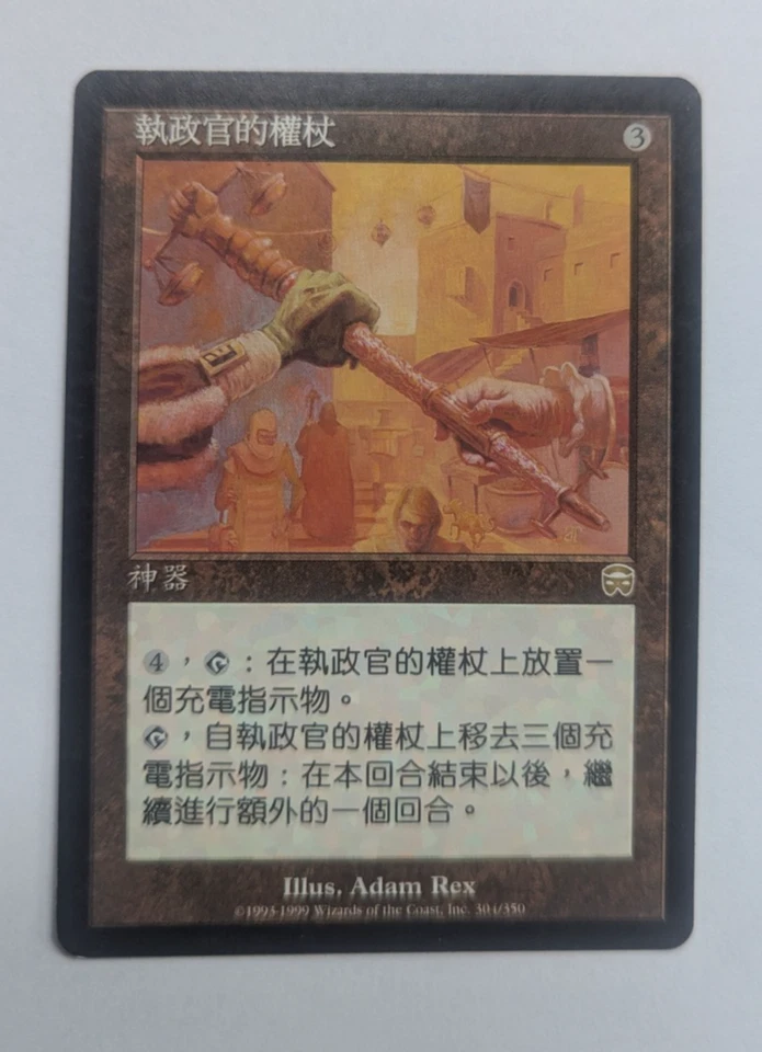 Magic Mtg Chinese Mercadian Masques Magistrate's Scepter   lightly played - Image 1 of 1