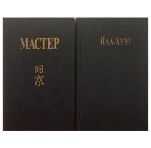 OSHO - Set of 2 Hardcover Rare Book Collection in Russian; THE GREAT ZEN MASTER - Picture 1 of 8