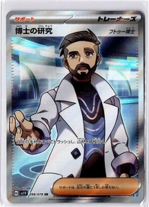 Professor's Research - 098/078 Super Rare SV1V: Violet ex 098/078 NM - Picture 1 of 1