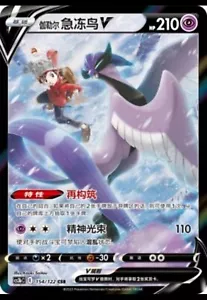 Pokemon S-Chinese Card Galarian Articuno V Sword&Shield "JI" CSR CS3bC 154 Holo - Picture 1 of 2