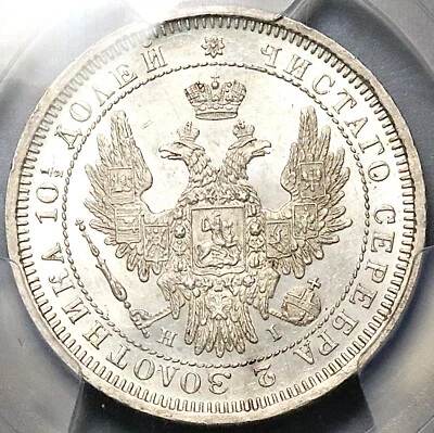 1855 PCGS MS 62 Russia Poltina 1/2 Rouble Nicholas I Silver Coin (25011501D) - Image 1 of 4