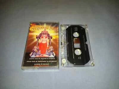 V/A MANTRALAYA NIVASA DAASARA PADAGALU CASSETTETAPE ALBUM - Image 1 of 2