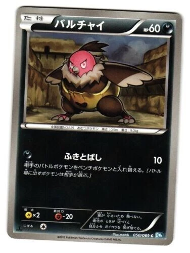 Vullaby 050/069 Pokemon  Japanese Dark Rush BW4 2011 1st Edition - Image 1 of 1