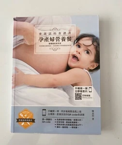 Nutritious meal recipes for pregnant women in Traditional Chinese book - Imagen 1 de 12
