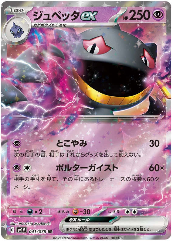 BANETTE EX 041/078 RR SV1V VIOLET EX POKEMON JAPANESE US SELLER (NM) - Image 1 of 1