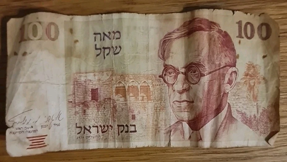 Israel 1979 100 Sheqalim  - Image 1 of 3