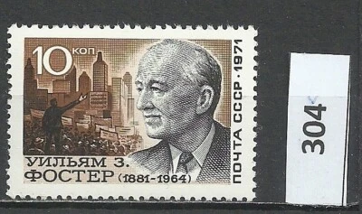 USSR 1971  William FOSTER - ERROR!!! "1964" ** Mi. #3942I,  Scott#3915a MNH - Image 1 of 2
