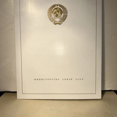 Lot of '89 Russia Stamps Inc. 9 Duck Stamps  Additionally, 6 New Russia Stamps - Image 1 of 3